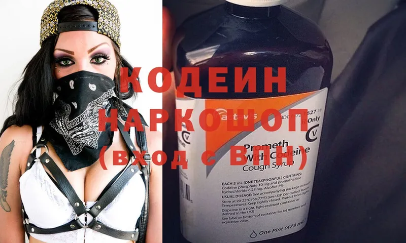 Codein Purple Drank  купить наркотик  Долинск 